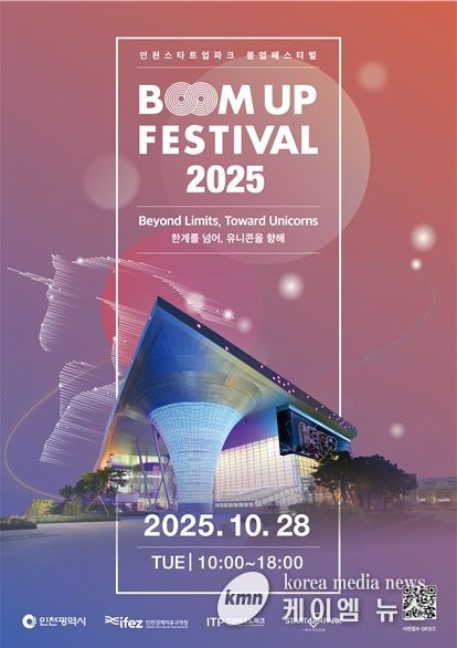 인천스타트업파크 붐업페스티벌 2025 홍보물