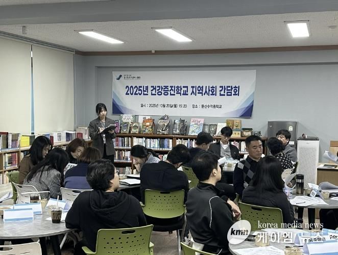파주교육지원청, 2025년 건강증진학교 지역사회 간담회 개최