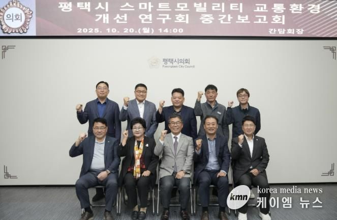 평택시 스마트모빌리티 교통환경 개선 연구회 중간보고회 단체 사진