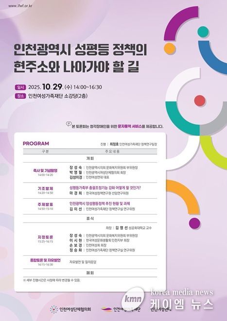 「2025 양성평등 의제토론회」 개최