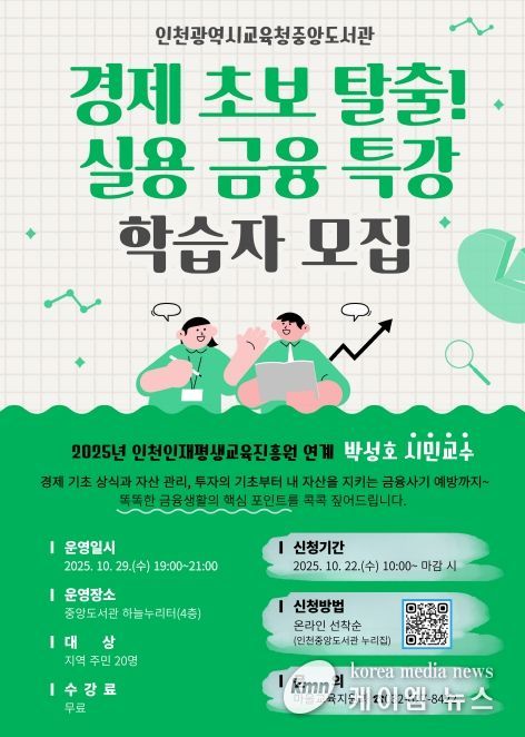 ‘경제 초보 탈출! 실용 금융 특강’ 학습자 모집