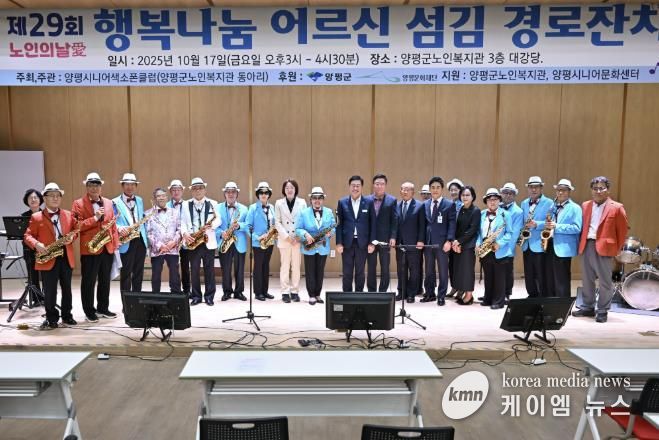 양평군노인복지관, '행복나눔 어르신 섬김 경로잔치' 개최