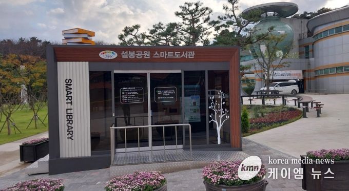 365일 자연과 책이 함께 이야기하는 ‘설봉공원 스마트도서관’ 개관
