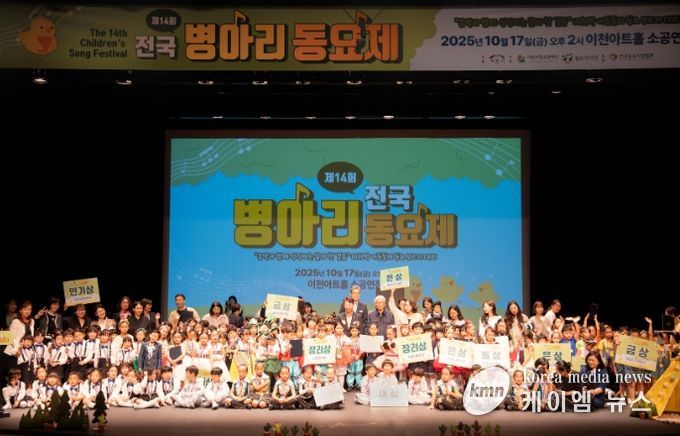 이천시, 제14회 전국병아리동요제 성황리 개최