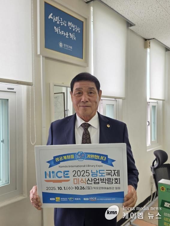 경기도의회 김규창 부의장, 남도 국제미식산업박람회 성공개최 릴레이 응원 동참