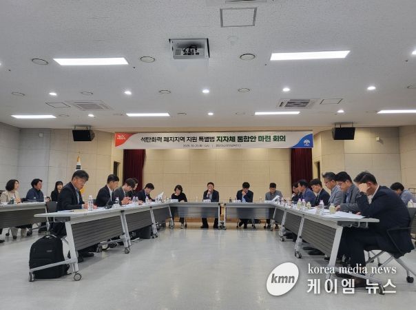 석탄화력 폐지지역 지원 특별법 통합안 논의