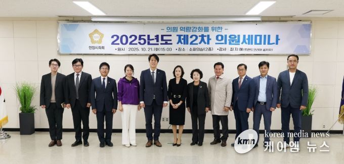 안양시의회, 2025년도 제2차 의원세미나 실시