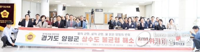 경기도의회 국민의힘, 경기도 양평군 상수도 불균형 해소 특별위원회 출범