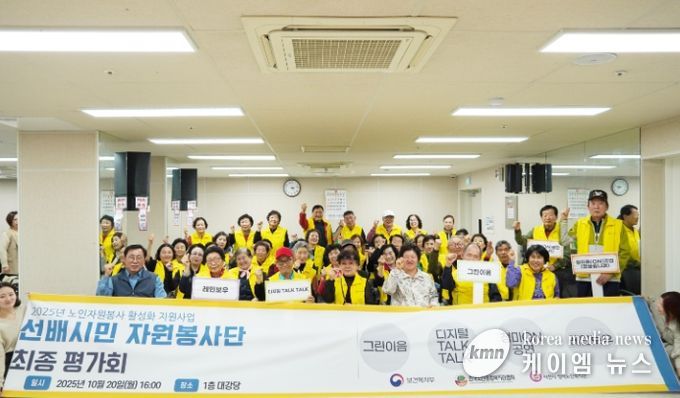 이천시 청미노인복지관, “2025년 선배시민 자원봉사단 최종 평가회 성료