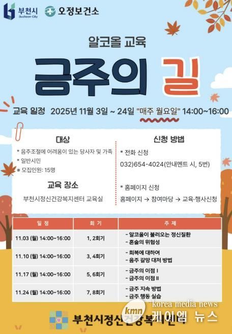 알코올 교육 금주의 길 홍보 포스터