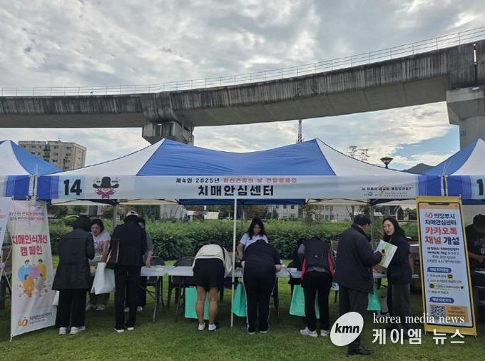 의정부시 치매안심센터, ‘정신건강의 날’ 맞아 치매 인식개선 캠페인 전개