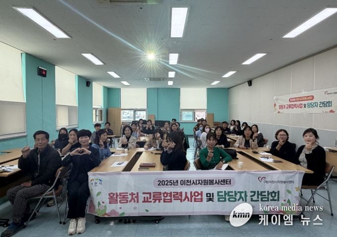 이천시 자원봉사센터, 하반기 자원봉사 활동처 관리자 교육 및 간담회 개최