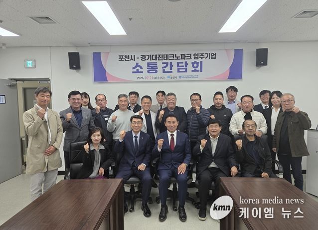 경기대진테크노파크, 백영현 포천시장과 입주기업 소통간담회 개최