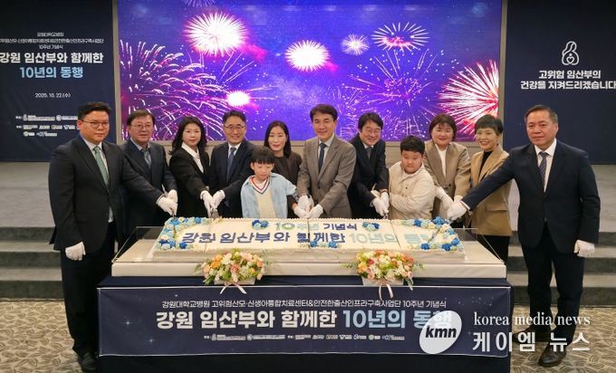 출산인프라사업단 10주년 행사