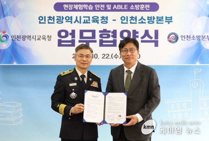 인천소방본부와 업무협약 체결