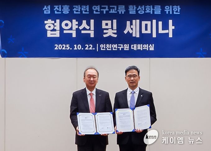 인천연구원-한국섬진흥원, 섬・해양정책 연구협력 협약 체결