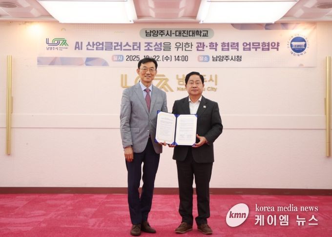 남양주시, 대진대학교와 AI 산업클러스터 조성 업무협약 체결