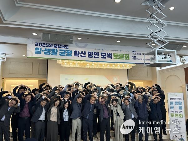 충청남도 일‧생활균형 확산 방안 모색 토론회