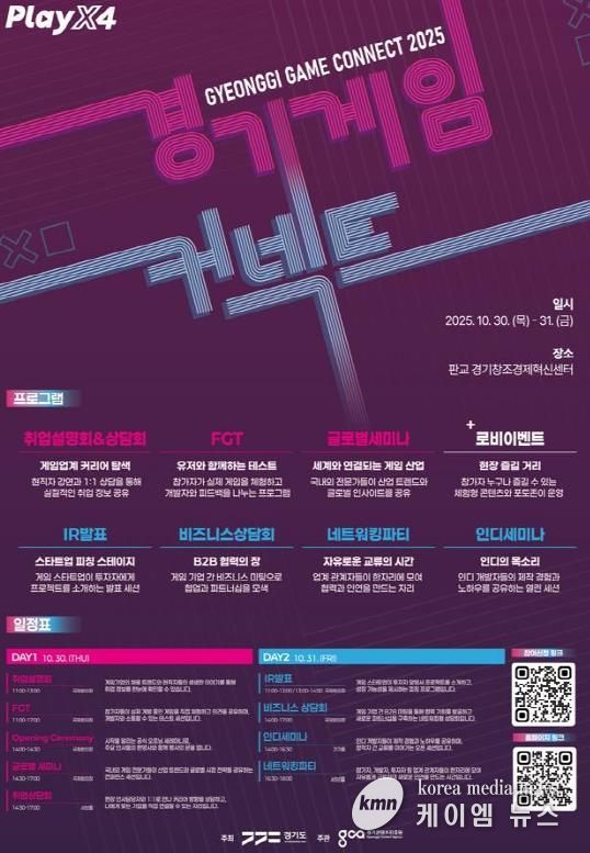 경기게임커넥트 2025