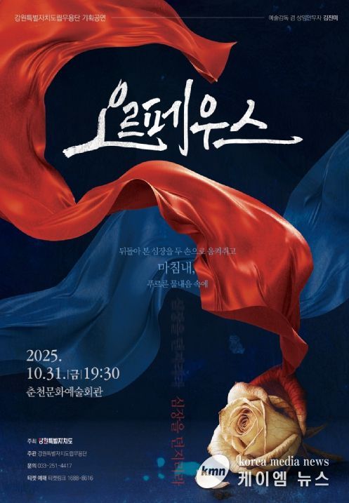 앙코르 기획공연 < 오르페우스 > 개최