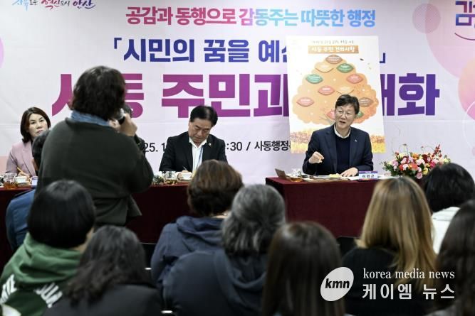 이민근 안산시장(맨 앞줄 오른쪽 첫번째)이 사동행정복지센터에서 열린 주민과의 대화에서 주민 의견을 듣고 있다.