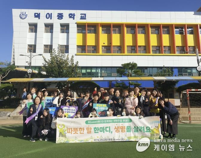 교육지원청-학교-유관기관 연계 생명존중 캠페인 현장 사진
