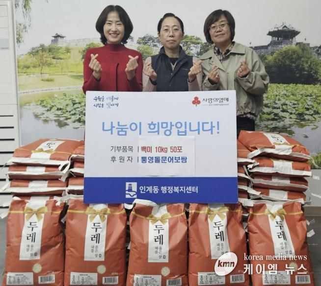 통영돌문어보쌈, 수원시 팔달구 인계동 행정복지센터에 백미 50포 전달하며 나눔활동 지속