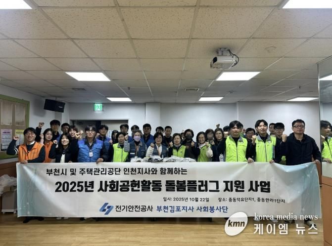 ‘돌봄플러그 사업’ 전기안전지원서비스 기념 촬영 모습