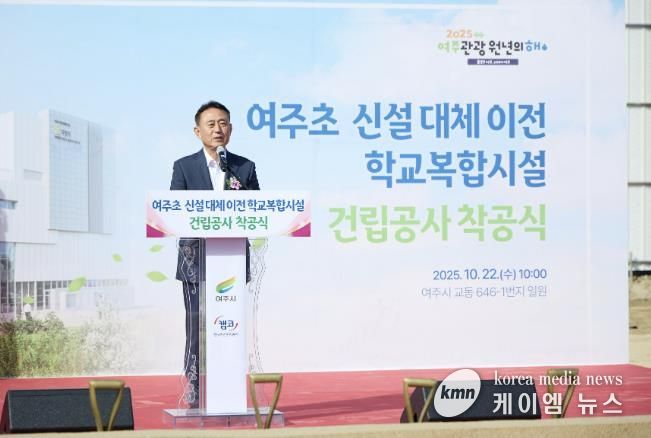 여주시, 여주역세권에 교육·체육·문화를 아우르는 학교복합시설 착공