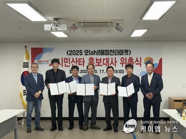 오산문화재단, ‘2025 오(Oh)! 해피산타마켓’ 시민산타 홍보대사 9명 위촉