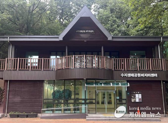 용인특례시는 수지생태공원 비지터센터를 리모델링 하고 새롭게 문을 열었다