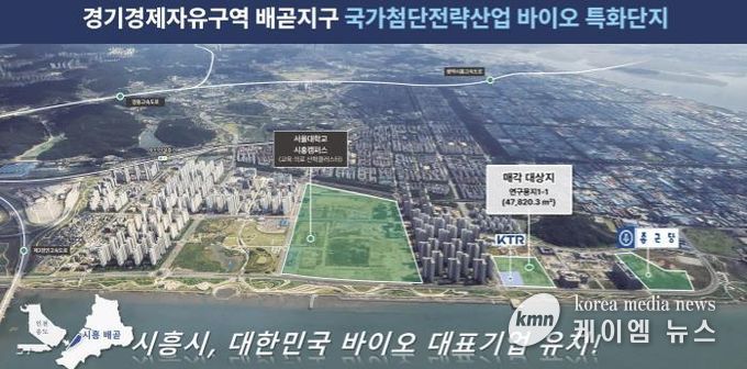 경기경제자유구역 배곧지구 국가첨단전략산업 바이오 특화단지 홍보물