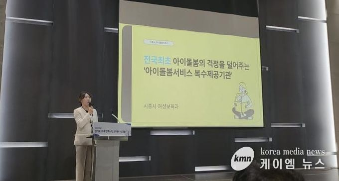 시흥시, '아이돌봄서비스 복수 제공기관 운영' 경기도 우수사례로 발표