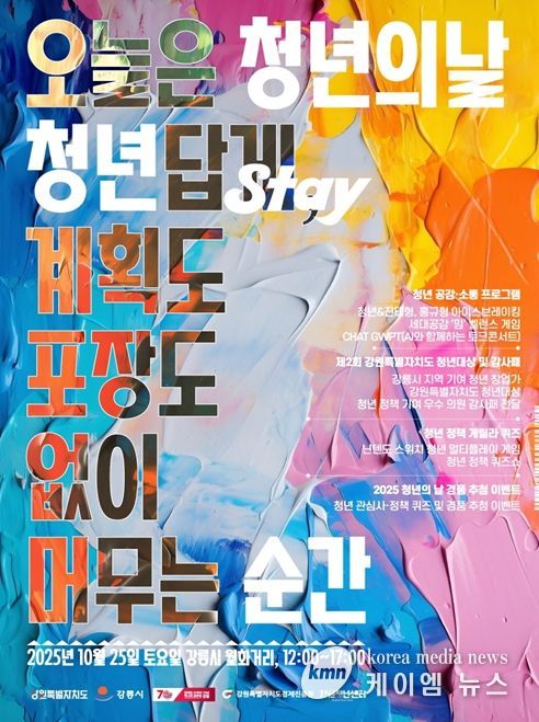 강릉 월화거리에서 「청년의 날」 기념행사 개최