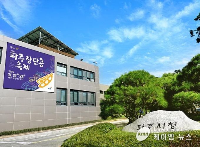 파주시청