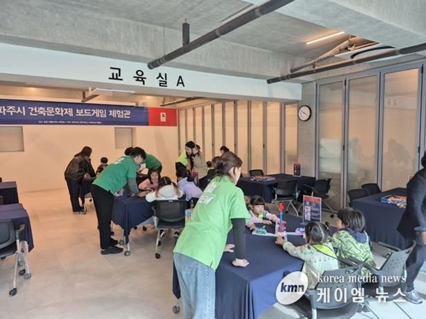 파주시, 건축문화제 연계 ‘보드게임 체험관’… 시민 호응 높아