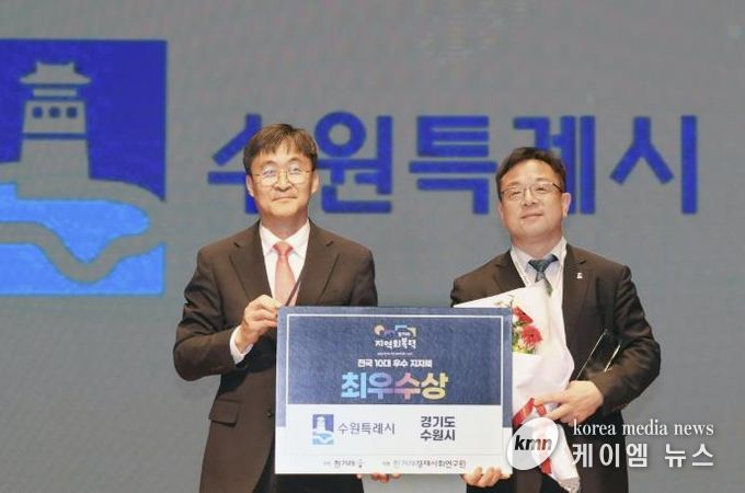 김현수 수원시 제1부시장(오른쪽)이 수상하고 있다.
