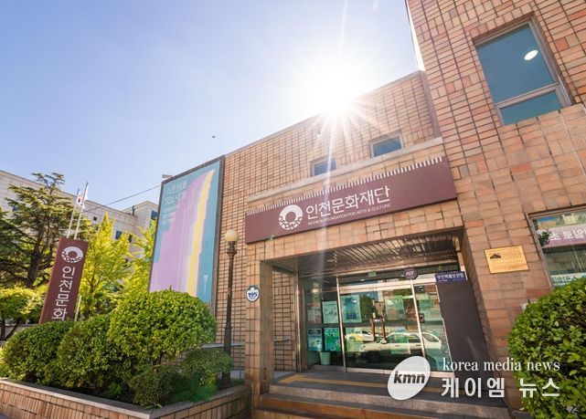 인천문화재단 청사
