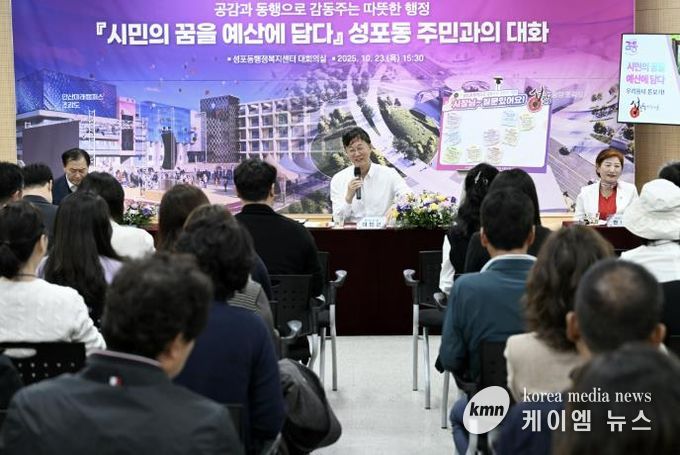 이민근 안산시장이 성포동행정복지센터에서 열린 주민과의 대화에서 주민들의 질문에 답하며 대화를 나누고 있다.