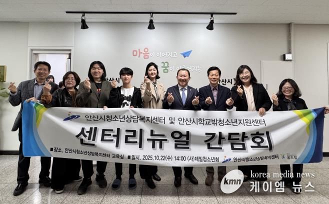 안산시청소년상담복지센터에서 센터 ‘리뉴얼 오픈 간담회’를 개최하고 참석자들이 함께 기념촬영을 하고 있다.
