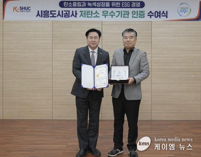 시흥도시공사, ‘ESG 저탄소 우수기관’ 인증 획득