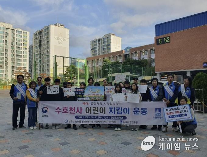 수원시 장안구, 수호천사 어린이 지킴이 합동 캠페인 실시