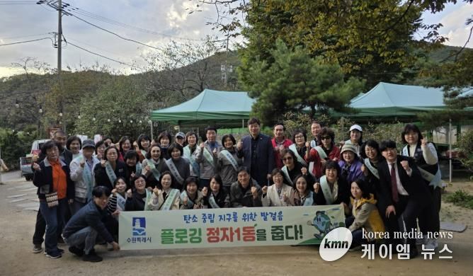 수원시 장안구 정자1동, 쓰레기 감량 캠페인 및 줍깅 활동 전개