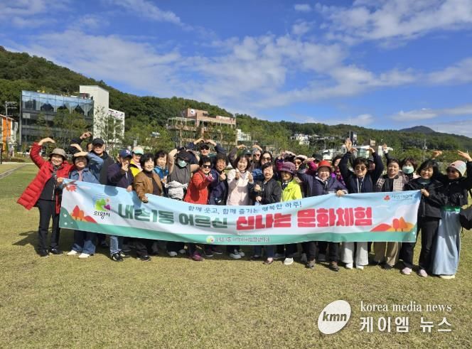 의왕시 내손1동지역사회보장협의체, 어르신들과 함께한‘신나는 문화체험 나들이’진행