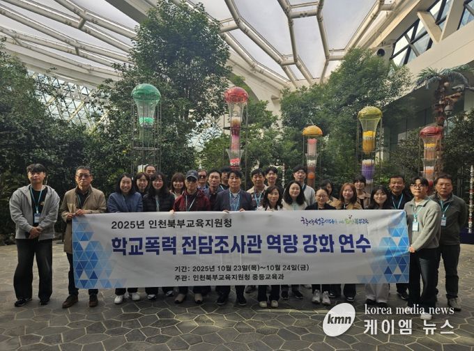 학교폭력 전담조사관 역량 강화 연수