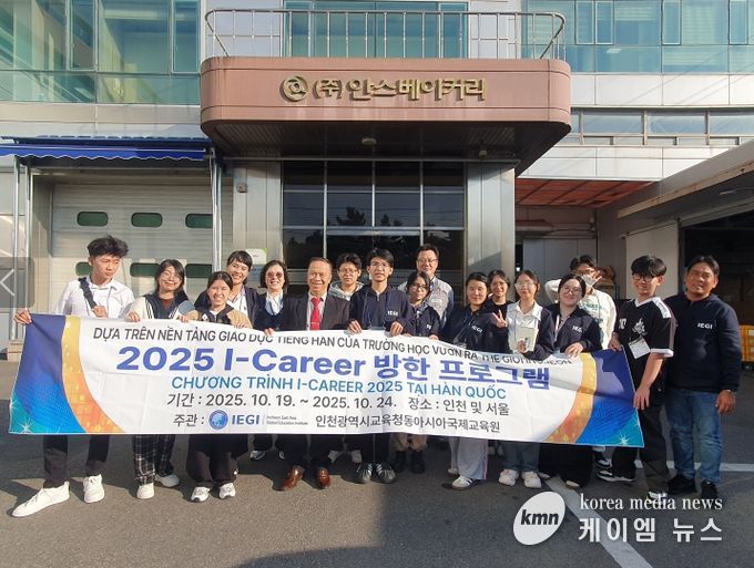 베트남 학생 및 교원 대상 방한 프로그램 운영