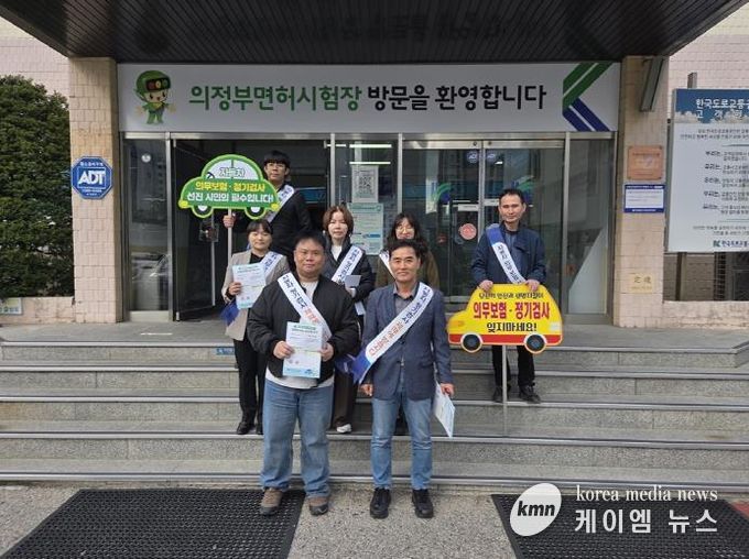 의정부시, 자동차 소유자 의무 사항 홍보 캠페인 실시