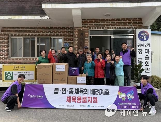 광주시체육회, 배려 계층 대상 체육용품 지원…7개 마을에 1천200만 원 상당 전달