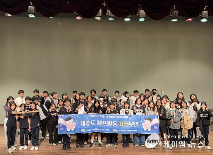 포천시청소년재단 포천시청소년방과후아카데미, 제주 연합캠프 사전 모임 개최