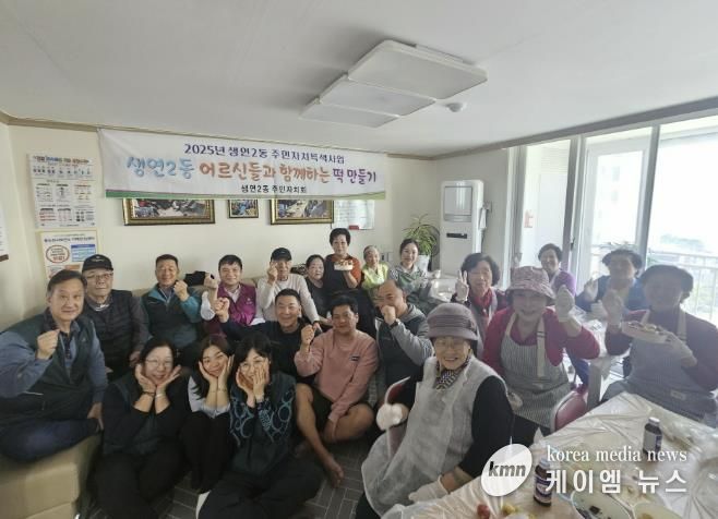 동두천시 생연2동 주민자치회, '어르신들과 함께하는 떡 만들기' 성료